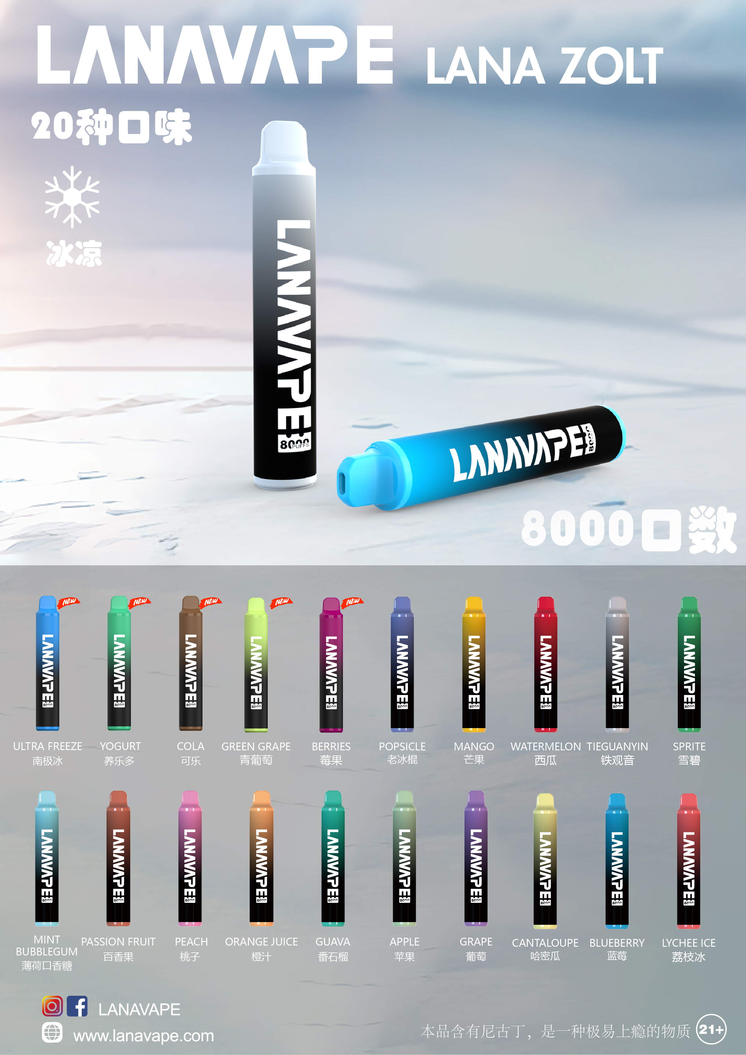 LANA ZOLT 一次性電子煙 8000口大容量附挂繩 可充電