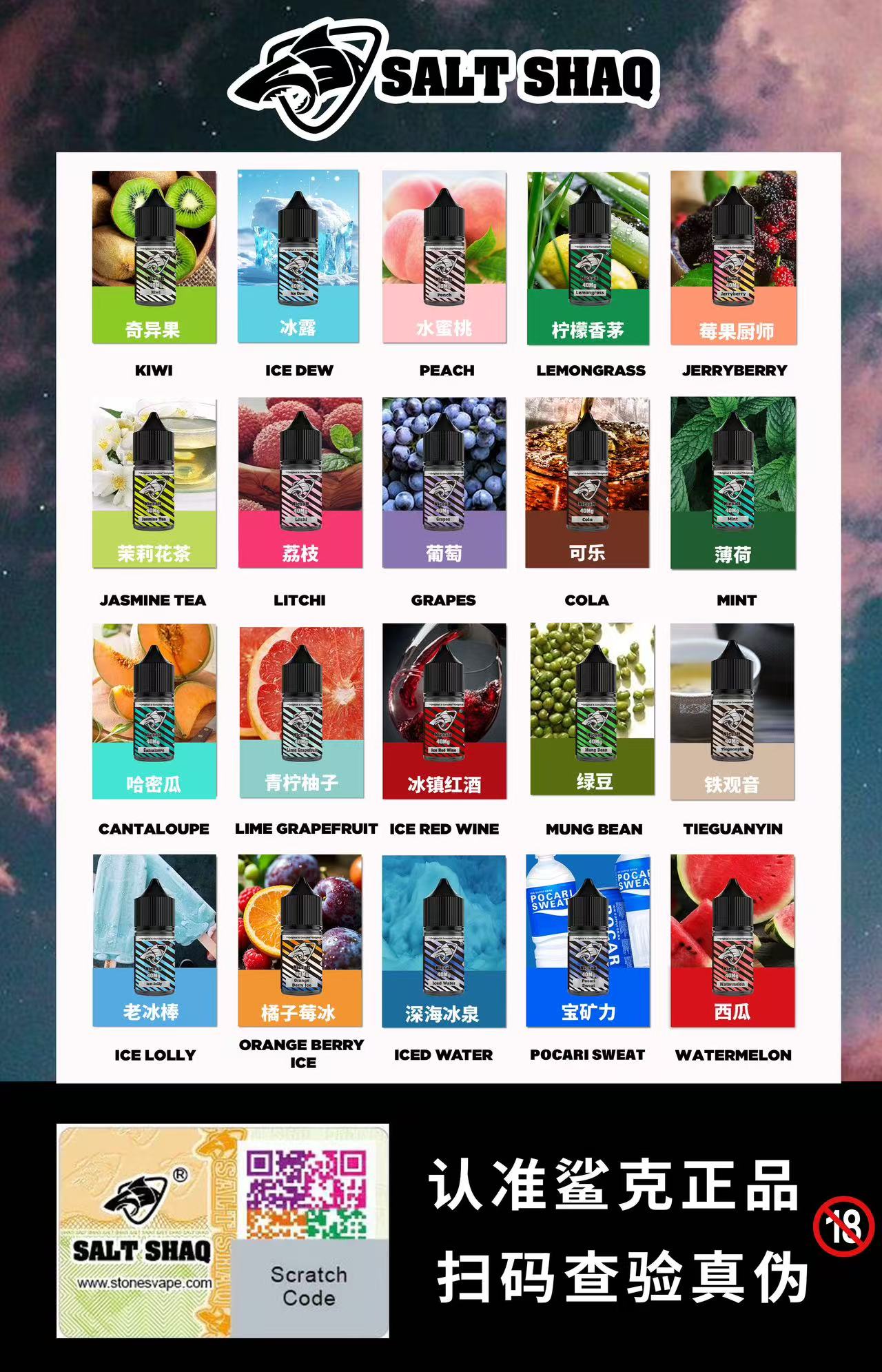 原裝正品 鯊克SALT SHAQ 30ML/40MG 小煙油