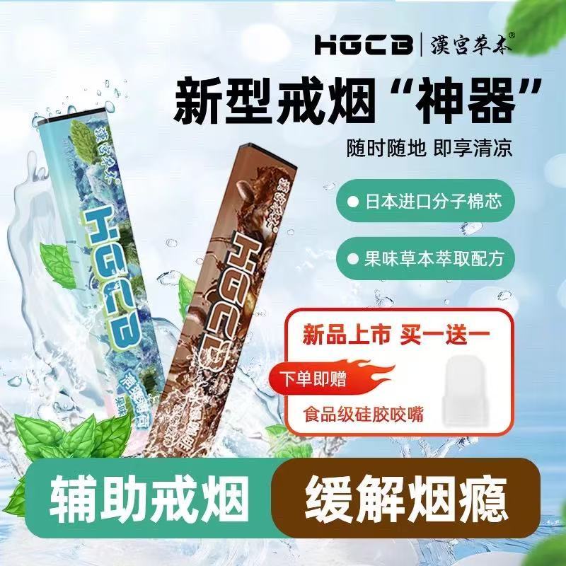【漢宮草本果味吸棒】果味煙嘴清涼代替品果味吸棒緩解煙癮戒煙輔助